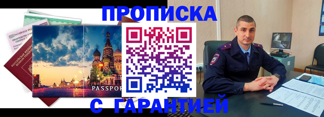 прописка 2025 в Приозерске